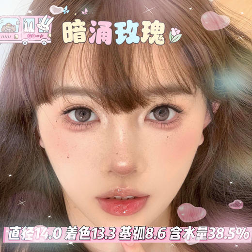 sincecon 半年抛【暗涌玫瑰】14.0mm 商品图0