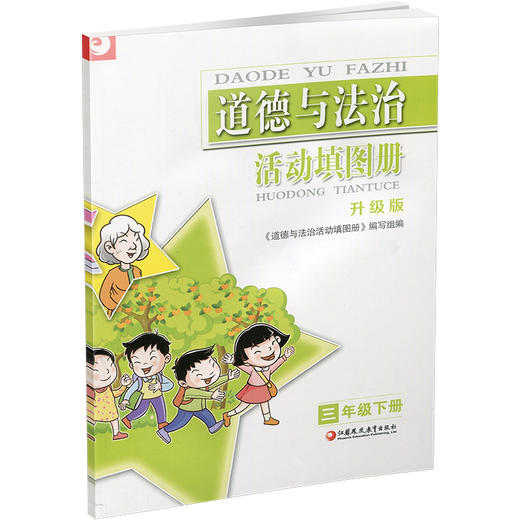 2025春 道德与法治活动填图册 三年级下册 升级版 统编版 3下 含参考答案 同步练习  配人教版课本 江苏凤凰教育出版社 商品图3