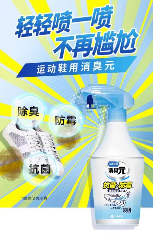 小林运动鞋除臭喷雾*250ml【宝库优选】 商品图2