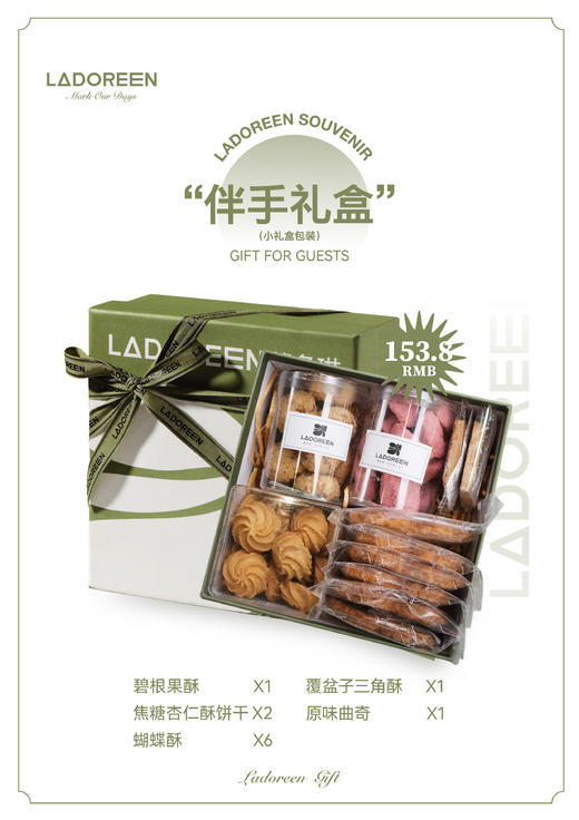 蘭意伴手礼盒B套餐 商品图0