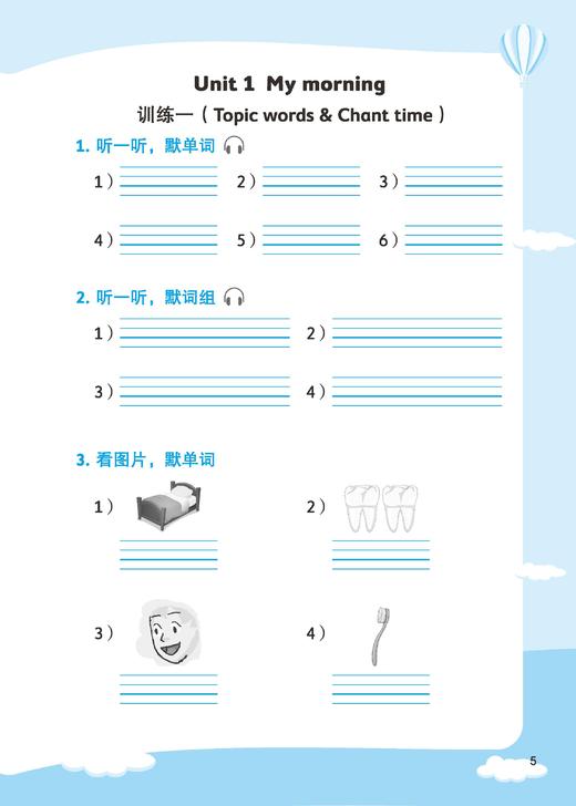 小学英语家默本（上海版）二年级上册【上海新教材配套教辅】 商品图3