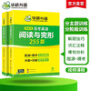 华研外语 备考2026年新高考 高考英语阅读理解与完形填空必刷题 原创+模拟；255篇专项训练 阅读七选五 高考英语模拟题 词汇+难句分析 配译文  两册装 商品缩略图2