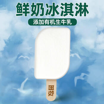 田牧有机生牛乳鲜奶冰淇淋65g*6支全乳脂雪糕牛奶味冰激凌 商品图3