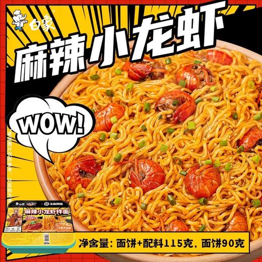 白象 大辣娇麻辣小龙虾拌面 115g*12桶/箱 商品图0