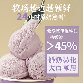 轻遇（SoftCrush）0蔗糖香芋泥厚乳口味下午茶冷饮网红甜品家庭装冰淇淋460ml 商品图0