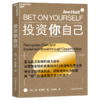 投资你自己  自我进阶指南，硅谷传奇CEO幕后参谋长15年实战经验！ 商品缩略图1