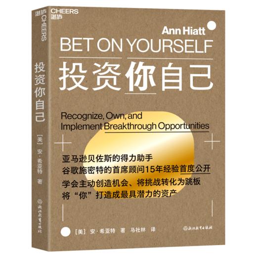 投资你自己  自我进阶指南，硅谷传奇CEO幕后参谋长15年实战经验！ 商品图1