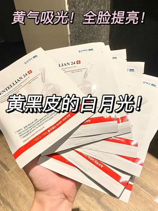 韩国Centellian24森特莲5G焕白面膜 马达加美白精华面膜烟酰胺淡斑滋养面膜一盒十片 商品图5