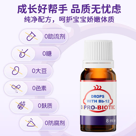 【爱康云医专属】dipro迪辅乐  Bb-12小安佳宝益生菌 婴幼肠胃滴剂 8ml 商品图2