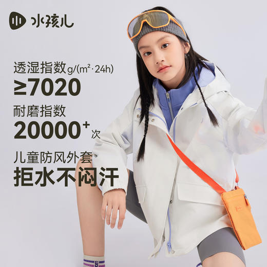 水孩儿童装女童外套薄2025秋季新品中大童防泼水透湿风衣连帽上衣 商品图1