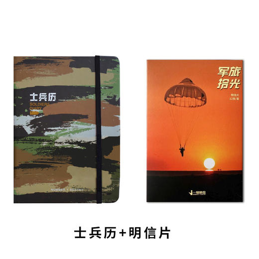 【士兵历】新兵专属礼物特色笔记本、记事本y 商品图10