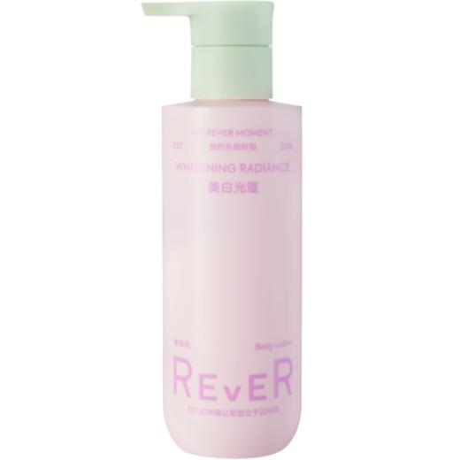 【新品推荐】REVER 美白光蕴身体乳 烟酰胺身体精华霜 晒后补水润肤乳保湿霜250m 商品图6