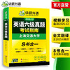 华研外语 英语六级真题指南 备考2025年12月大学英语四六级历年考试真题词汇单词书阅读理解听力翻译写作文预测专项训练习题资料cet6 商品缩略图3