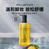 【今日特价 仅限一天】Shu uemura 植村秀 柚子洁颜卸妆油 450ml 商品缩略图0