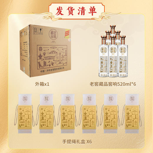 【酒厂直营】老窖藏品窖响浓香型白酒42度520ml*6   泸州老窖官方旗舰店 商品图3