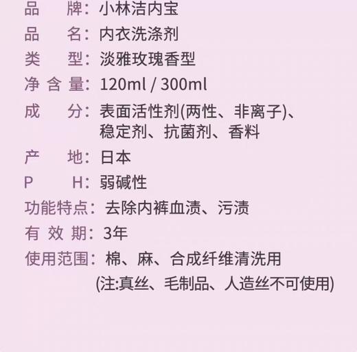 小林洁内宝 内衣洗剂【宝库优选】 商品图8