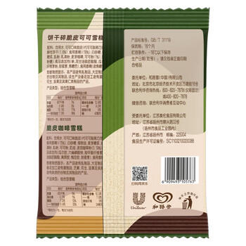 和路雪脆皮可可雪糕55g*2支+脆皮咖啡雪糕 冰淇淋 冰激凌48g*2支 商品图2