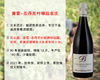 【现货促销，配额3瓶】勃艮第超高性价比精品名庄：比多酒庄石头特级园干红（2021年） 商品缩略图0