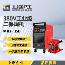 上海沪工 MIG-350 二保焊380v工业二氧化碳气体保护焊机分体式 气保焊手工焊两用电焊机，适配PANA-350焊枪。