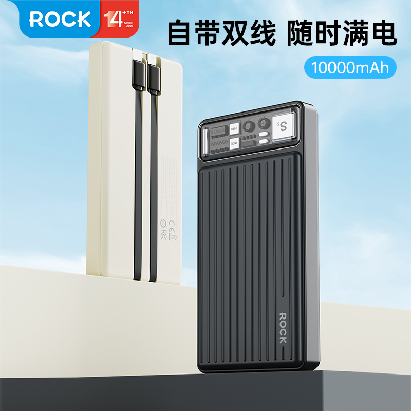 ROCK 旅行者P96带线移动电源10000mAh