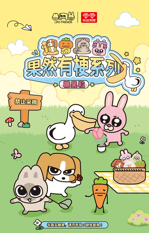 玩点无限 暹罗厘普 果然有梗系列 糖果粒 20只/盒 盲盒 商品图0