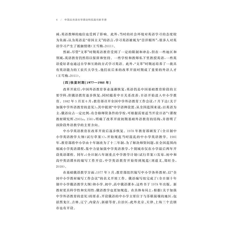 试读PDF-9787308257800(1-1)-中国应用语言学理论和实践创新手册_019.jpg