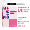 设计师高手之路 UI设计法则与应用实战 UI设计教程书平面设计色彩排版图标界面构图版式设计常用法则 商品缩略图0