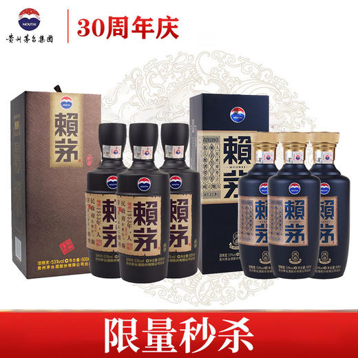 【限量秒杀】赖茅 传承棕 53度 500ml x3+茅台 赖茅 端曲（蓝） 酱香型 53度 500ml x3 商品图0