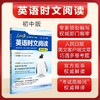 2026人民日报英语时文阅读初中版高中版紧跟热点热考时文聚焦国内 商品缩略图2