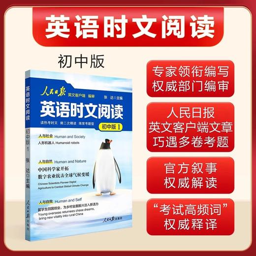 2026人民日报英语时文阅读初中版高中版紧跟热点热考时文聚焦国内 商品图2