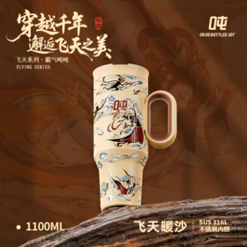 敦煌霸气吨吨飞天暖沙保温杯316不锈钢内胆长效保温保冰