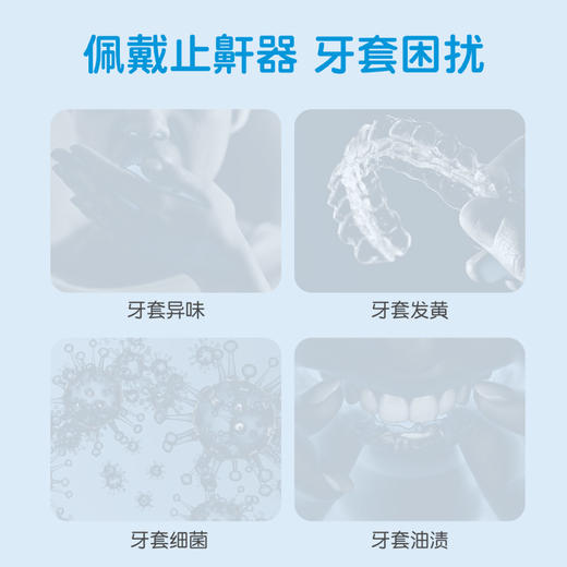 诺赛时固定保持止鼾器家庭医用防打呼噜辅助治疗适用清洁液 商品图3