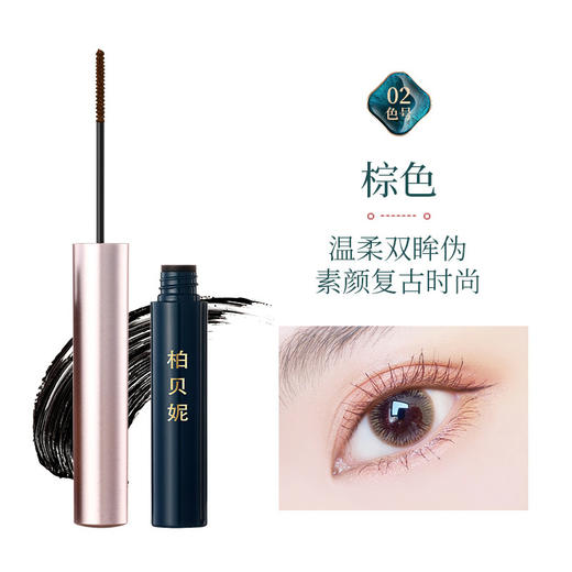 柏贝妮松湖蝶羽细睫毛膏 彩色防水纤长卷翘不晕染防汗小刷极细头 1支 商品图5