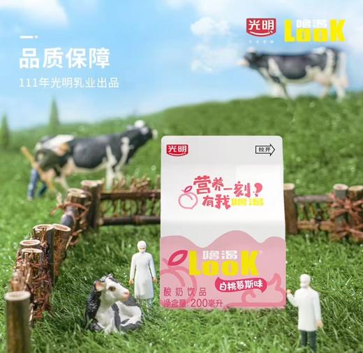【白桃口味】光明噜渴LOOK酸奶200ml*12盒白桃慕斯酸牛奶低温益生菌学生早餐奶饮品 商品图1