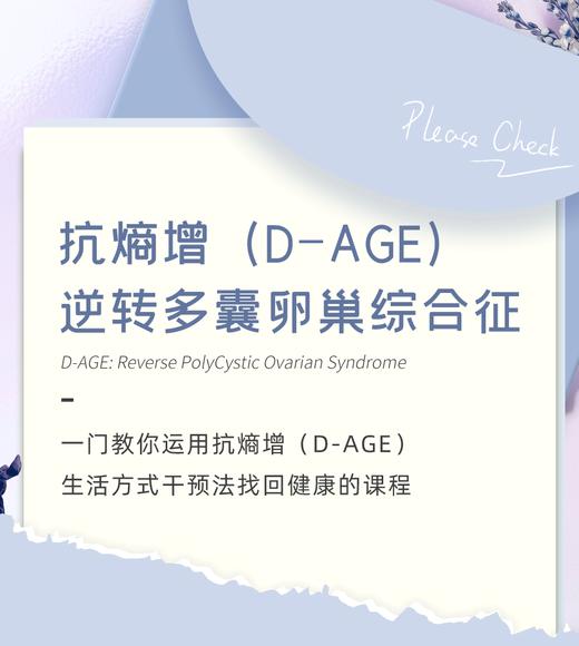 抗熵增：逆转多囊卵巢综合征 商品图0