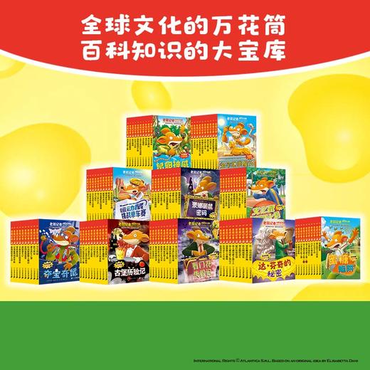 老鼠记者全球版1-102册 一二三年级课外书阅读 商品图0