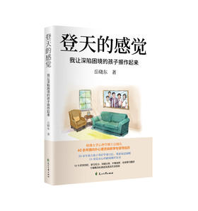 【樊登好书】登天的感觉（印签版）