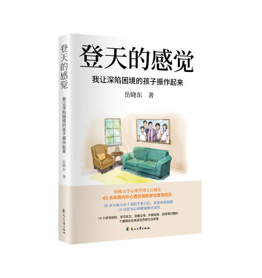 【樊登好书】登天的感觉（印签版） 商品图0