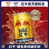 红牛 风味功能饮料 250ml*24罐/箱 商品缩略图2
