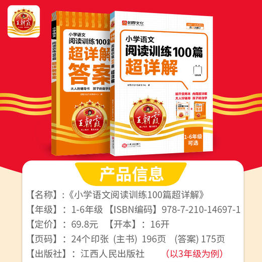 【2025新版】小学语文阅读训练100篇超详解1-6年级各地通用 商品图4