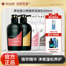 【官方正品】云南白药养元青生姜洗发露强根健发500ml普洱蓬松洗发水大瓶装植萃洗发水大瓶装无硅油