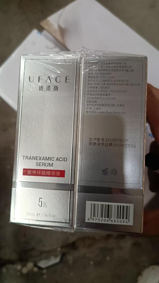 优斐斯氨甲环酸精华液5% 商品图1