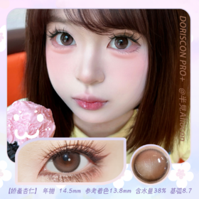 *Doriscon Pro+娇羞杏仁 14.5mm【年抛1片】
