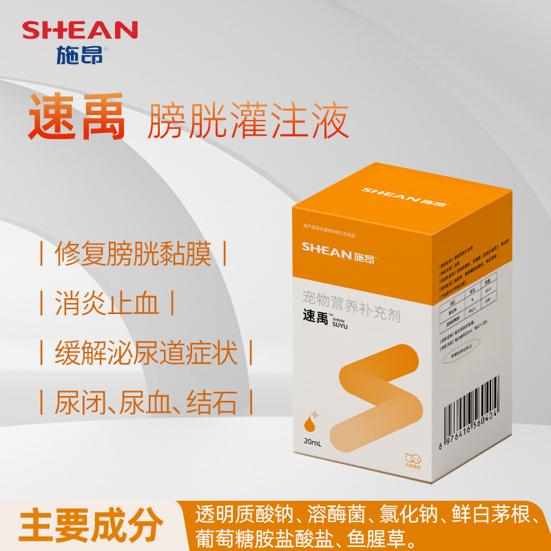 速禹-膀胱灌注液