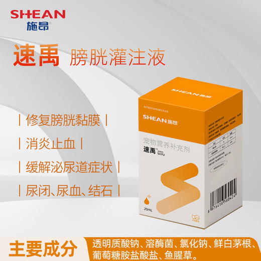 速禹-膀胱灌注液 商品图0