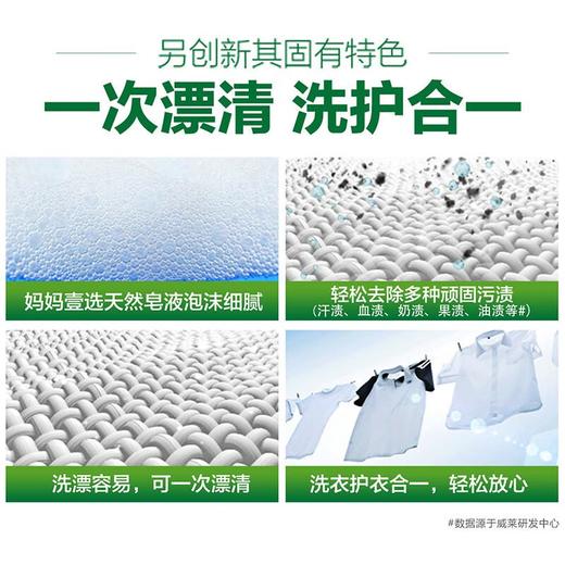 威露士 妈妈壹选天然皂液护色3kg 商品图3