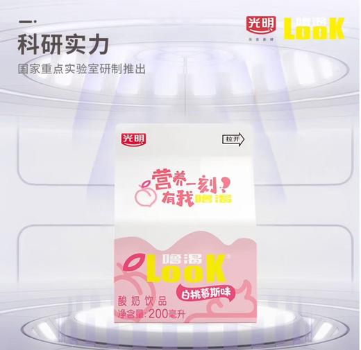 【白桃口味】光明噜渴LOOK酸奶200ml*12盒白桃慕斯酸牛奶低温益生菌学生早餐奶饮品 商品图2
