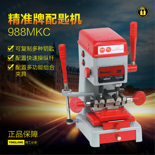精准牌多功能配匙机988MKC 商品图0
