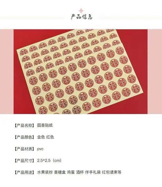 不干胶小喜字贴纸（5张/包） 商品图1