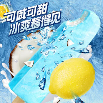 蒙牛冰+海盐柠檬口味雪泥  85g*6支/盒  冰激凌雪糕冰棍奶糕冷饮 商品图5